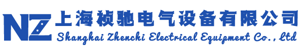 宿迁市上海祯驰电气设备有限公司-NZOTH